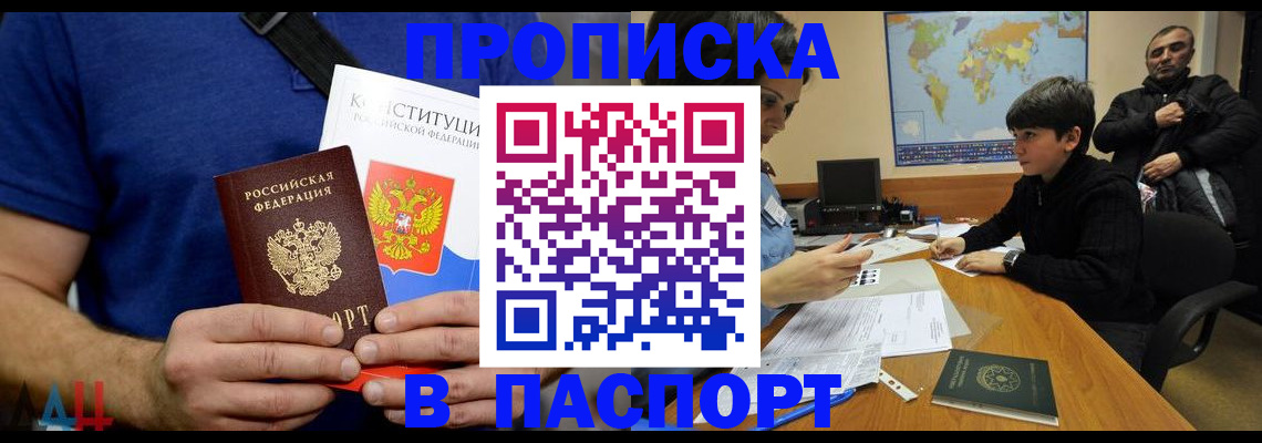 прописка для работы в Кизилюрте