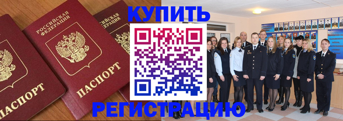 временная регистрация купить в Кизилюрте