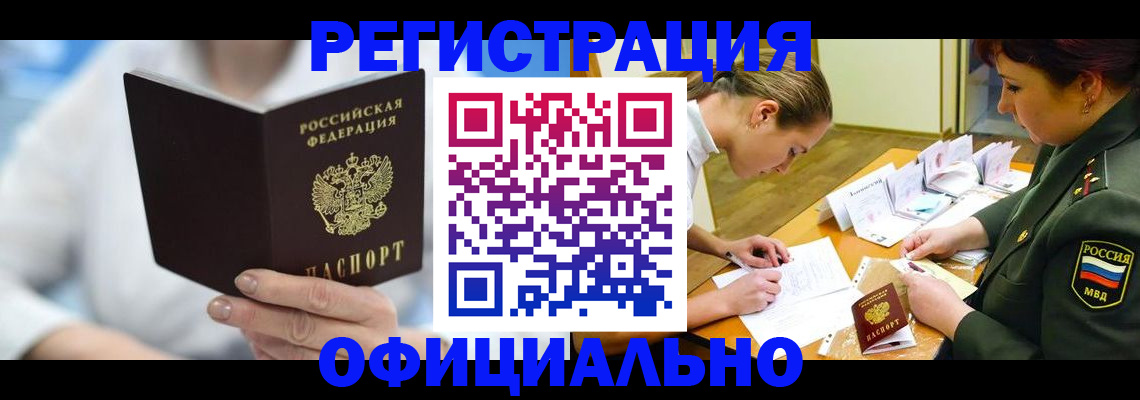 прописка в Кизилюрте