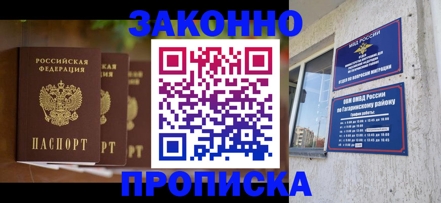 временная регистрация для школы в Кизилюрте