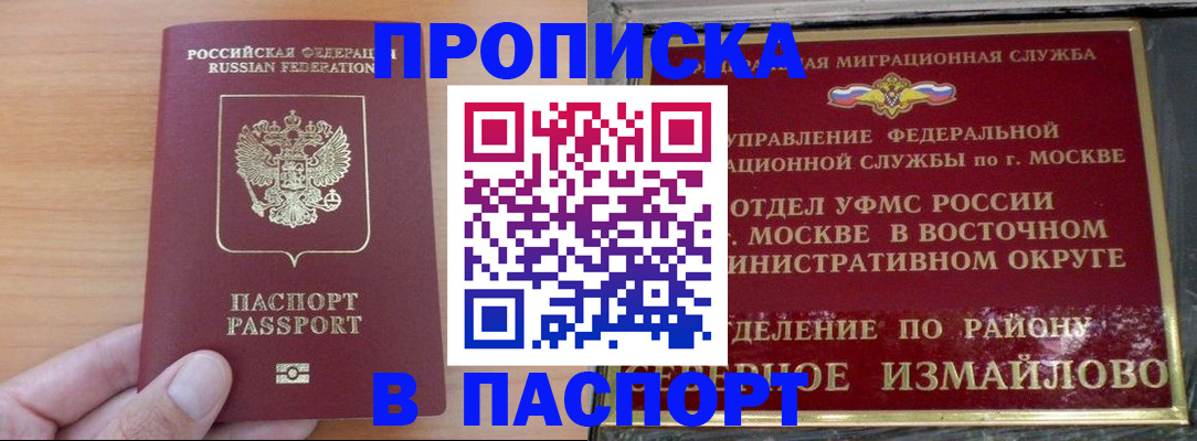 прописка в Кизилюрте